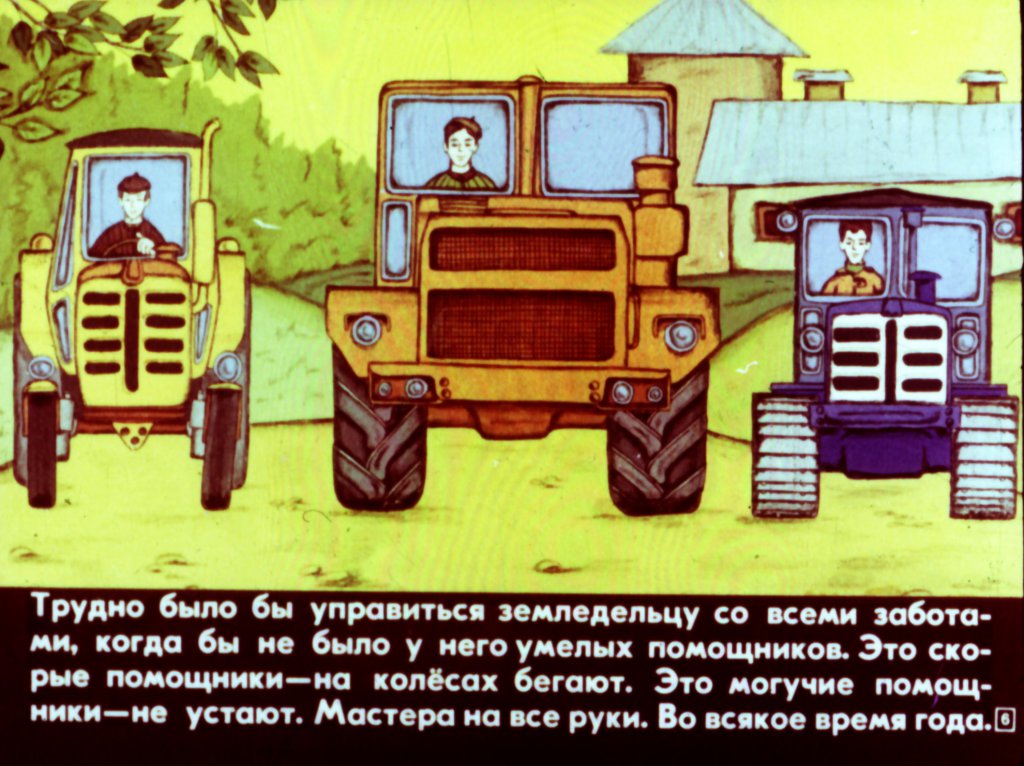 Кадр 5 диафильма «Дождик из семян»