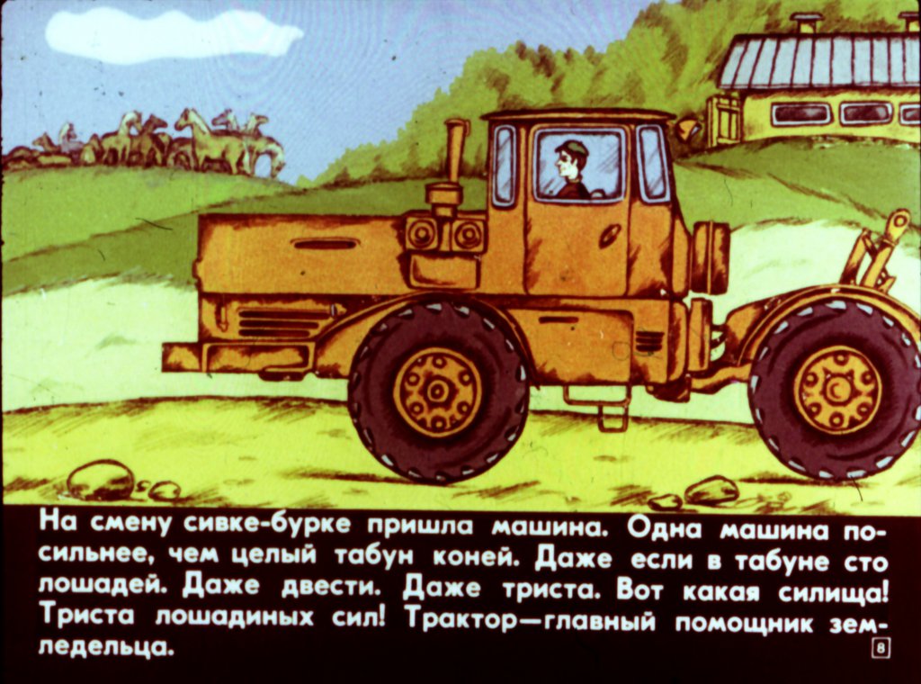 Кадр 7 диафильма «Дождик из семян»