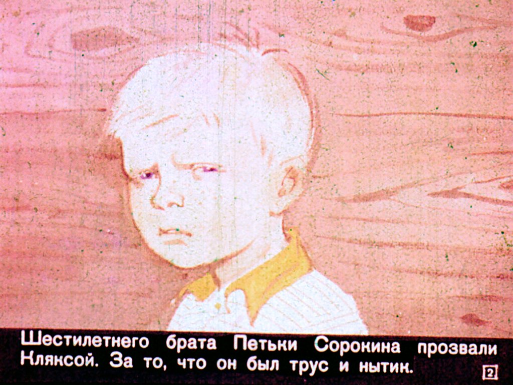 Кадр 2 диафильма «Рубикон»