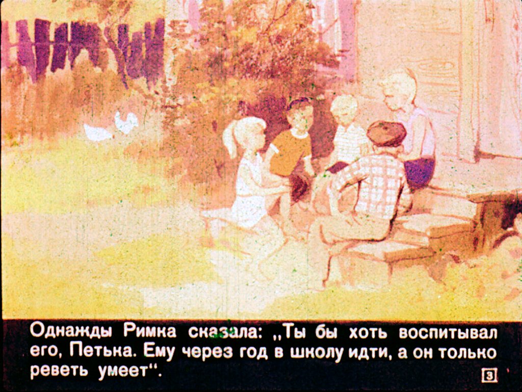 Кадр 3 диафильма «Рубикон»