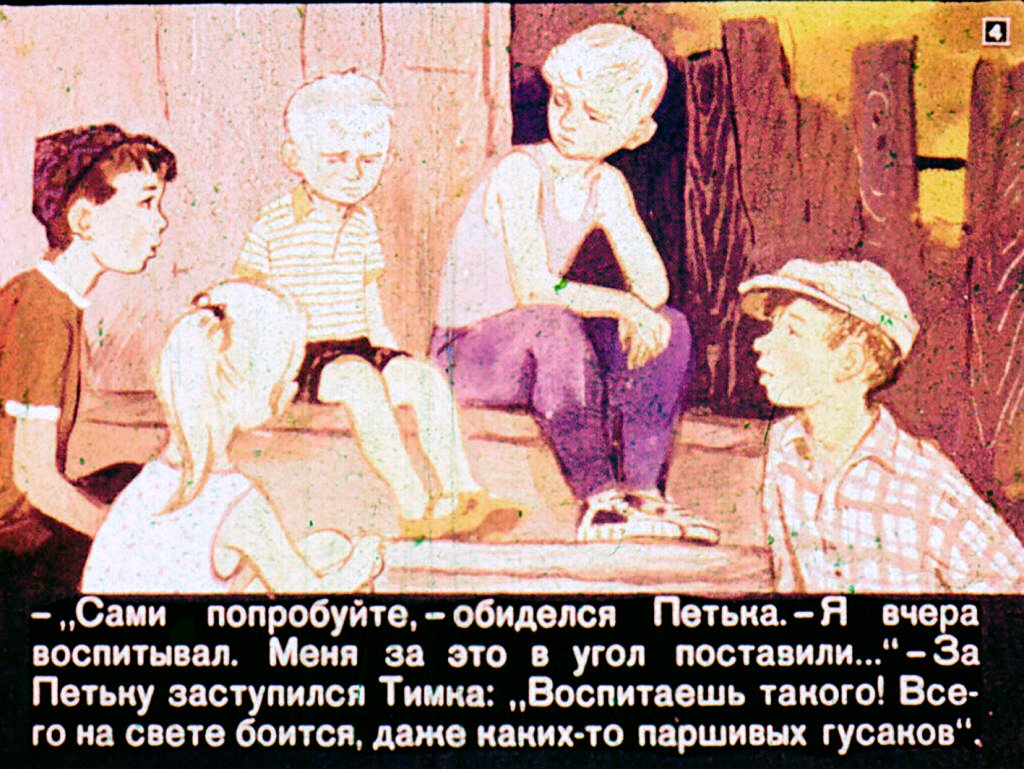 Кадр 4 диафильма «Рубикон»