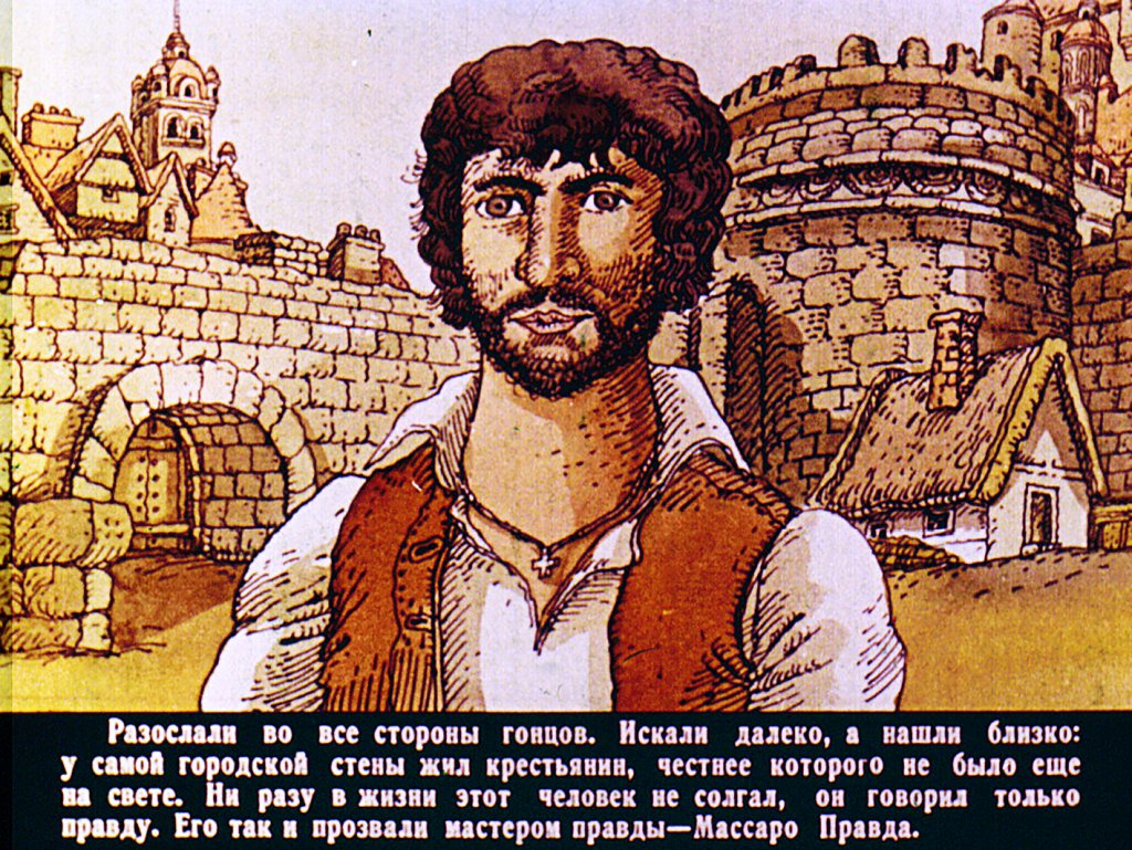 Кадр 5 диафильма «Массаро правда»