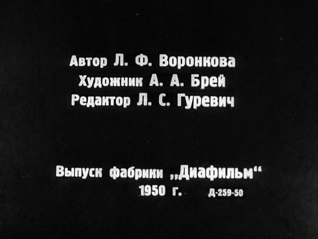 Кадр 2 диафильма «Алый платочек»