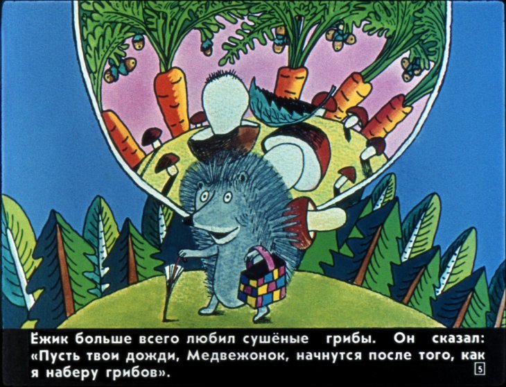 Кадр 5 диафильма «В сладком морковном лесу»