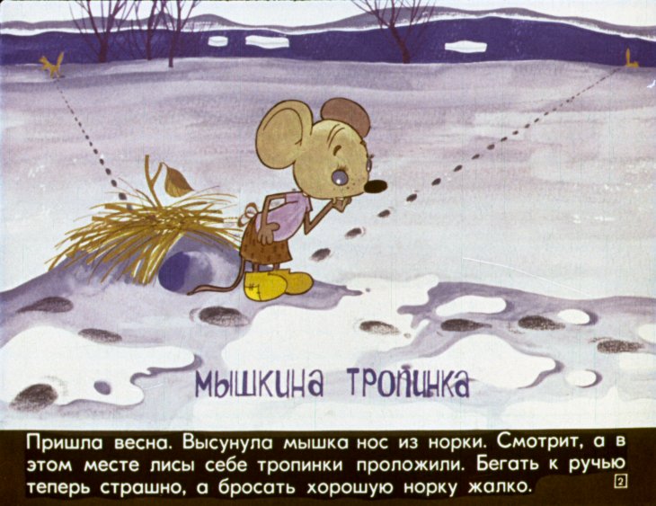 Кадр 2 диафильма «Сказки по математике для 4 класса»