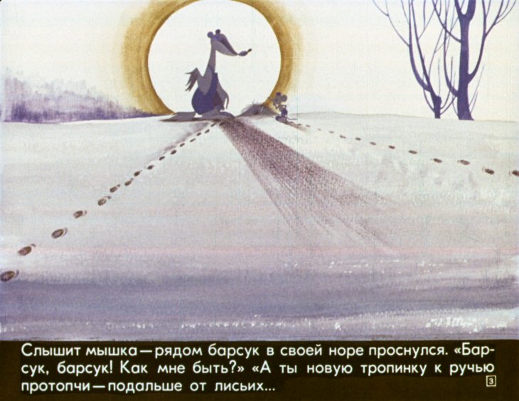 Кадр 3 диафильма «Сказки по математике для 4 класса»