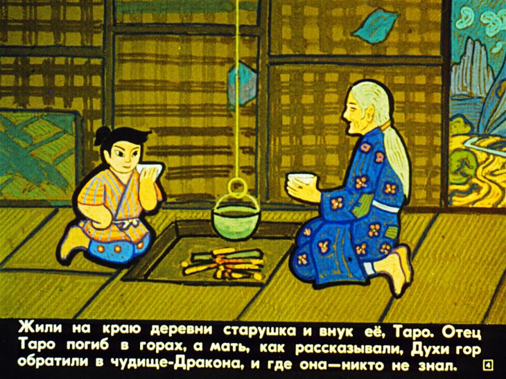 Кадр 4 диафильма «Приключения Таро в стране гор. Часть 1»