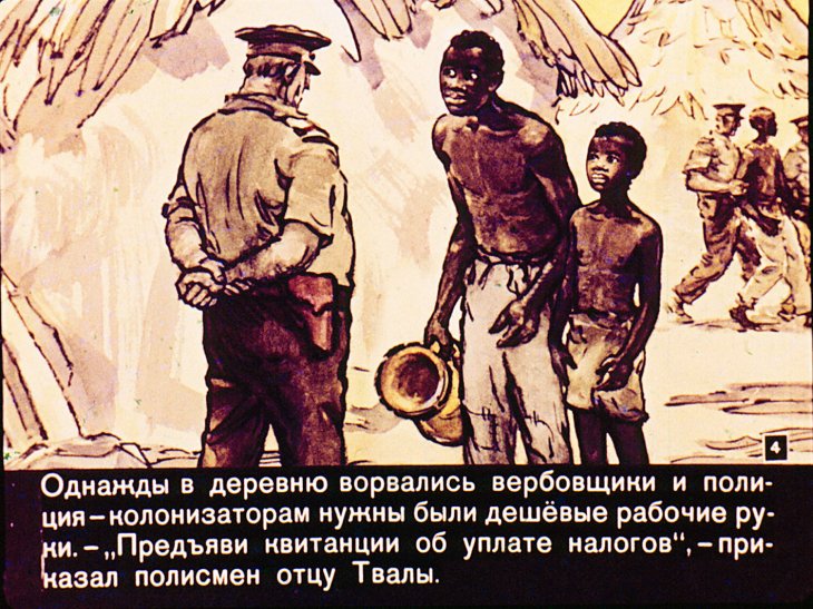 Кадр 4 диафильма «Твала из Южной Африки»