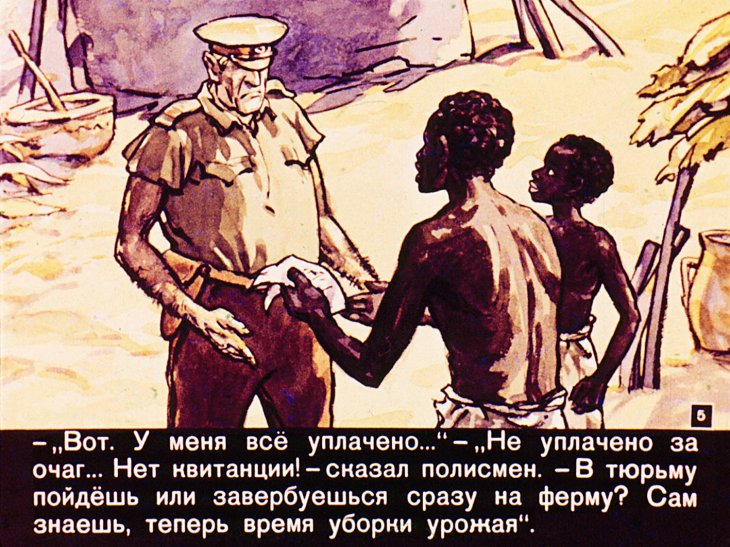 Кадр 5 диафильма «Твала из Южной Африки»