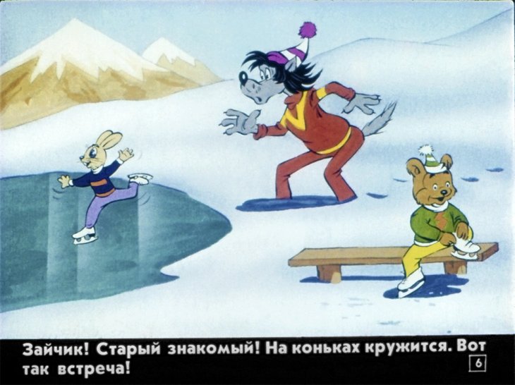Кадр 6 диафильма «Ну, погоди! 8-й выпуск»