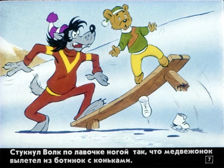 Кадр 7 диафильма «Ну, погоди! 8-й выпуск»