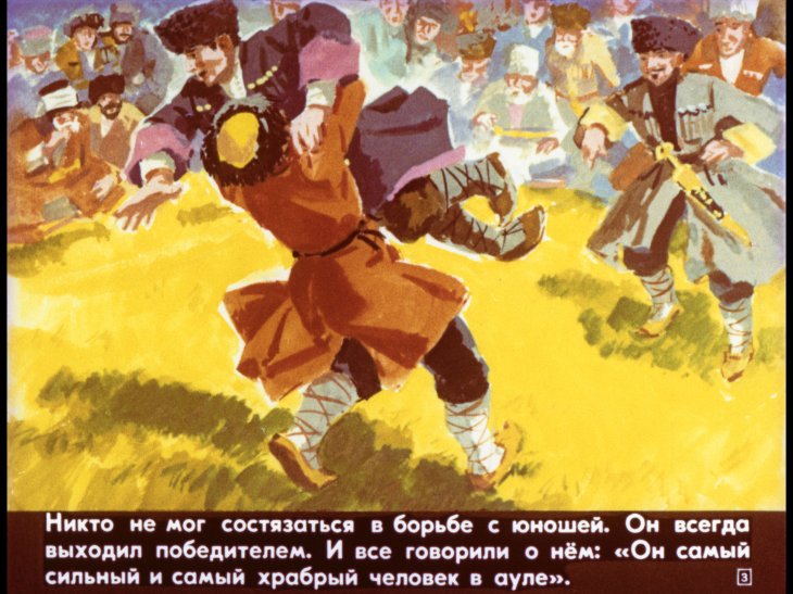 Кадр 3 диафильма «Сюлемен и злой карлик»