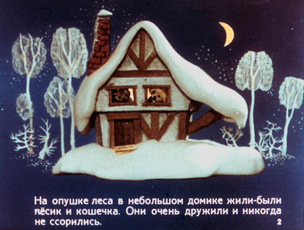 Кадр 2 диафильма «Именинный торт»