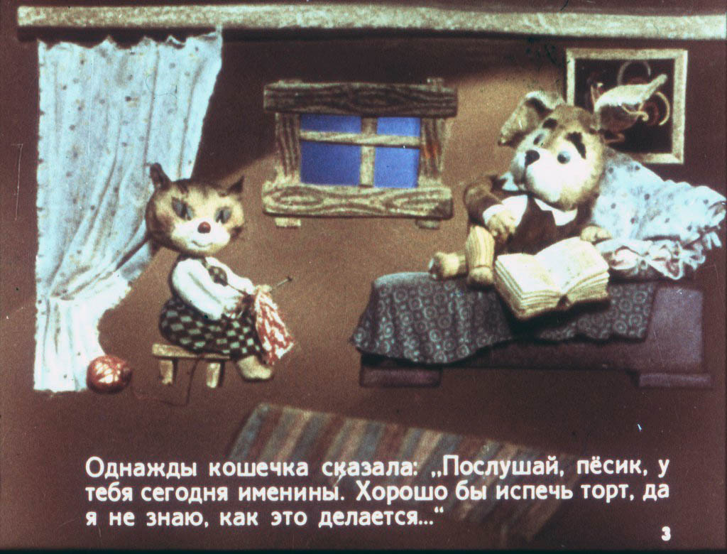 Кадр 3 диафильма «Именинный торт»