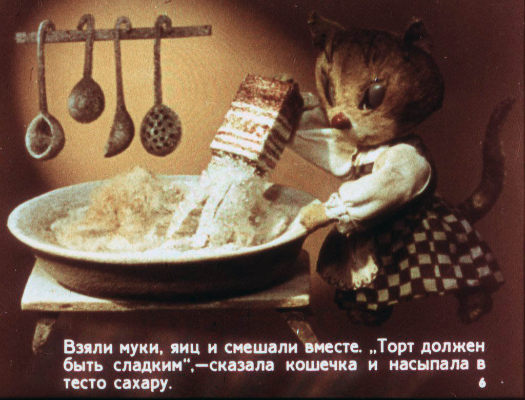 Кадр 6 диафильма «Именинный торт»
