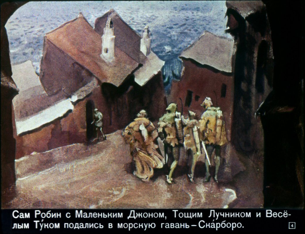 Кадр 4 диафильма «Как Робин Гуд нанялся в корабельщики»