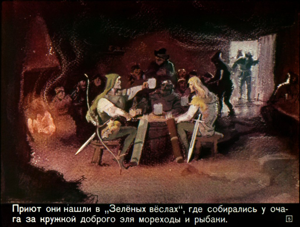 Кадр 5 диафильма «Как Робин Гуд нанялся в корабельщики»