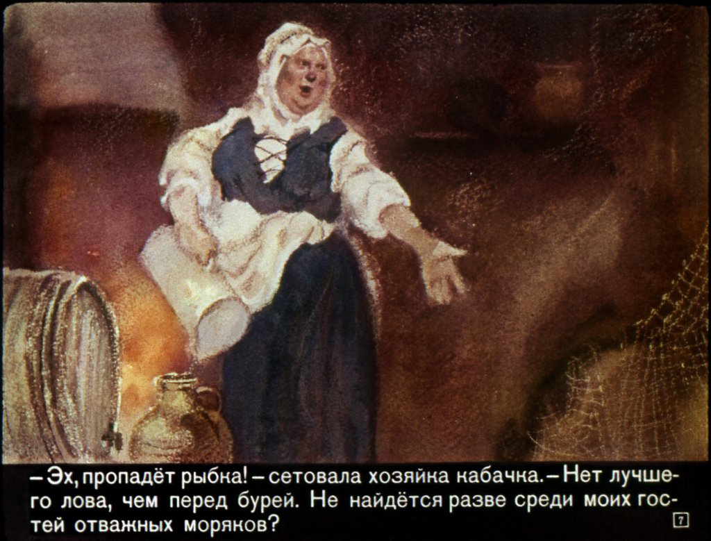 Кадр 7 диафильма «Как Робин Гуд нанялся в корабельщики»