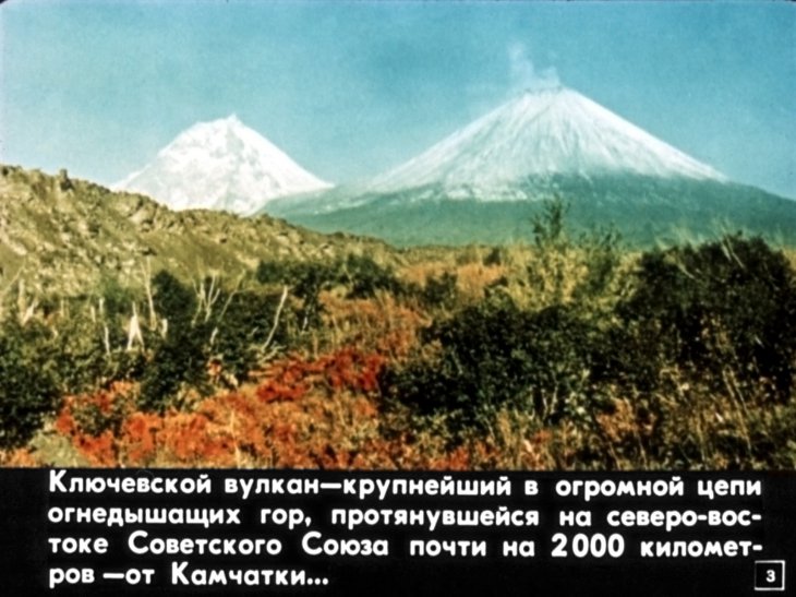 Кадр 3 диафильма «Ключевской вулкан проснулся»