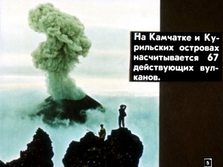 Кадр 5 диафильма «Ключевской вулкан проснулся»
