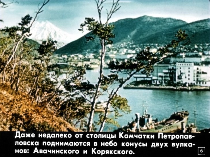 Кадр 6 диафильма «Ключевской вулкан проснулся»