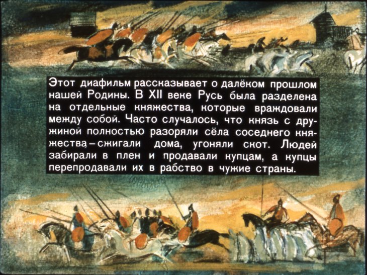 Кадр 2 диафильма «Ивашка бежит за конем»
