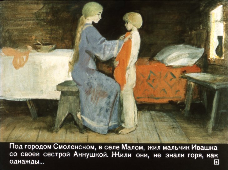 Кадр 3 диафильма «Ивашка бежит за конем»