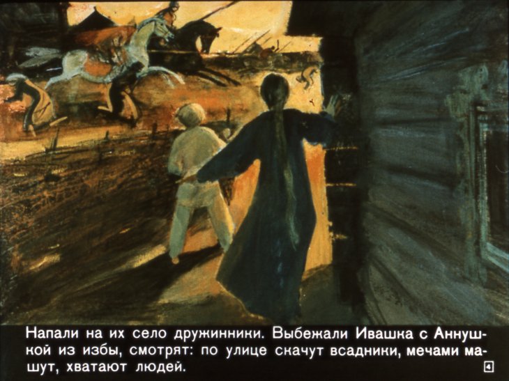 Кадр 4 диафильма «Ивашка бежит за конем»
