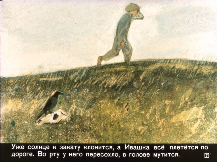 Кадр 7 диафильма «Ивашка бежит за конем»
