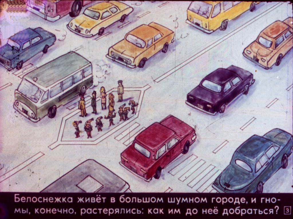 Кадр 3 диафильма «Семь гномов и правила дорожного движения»