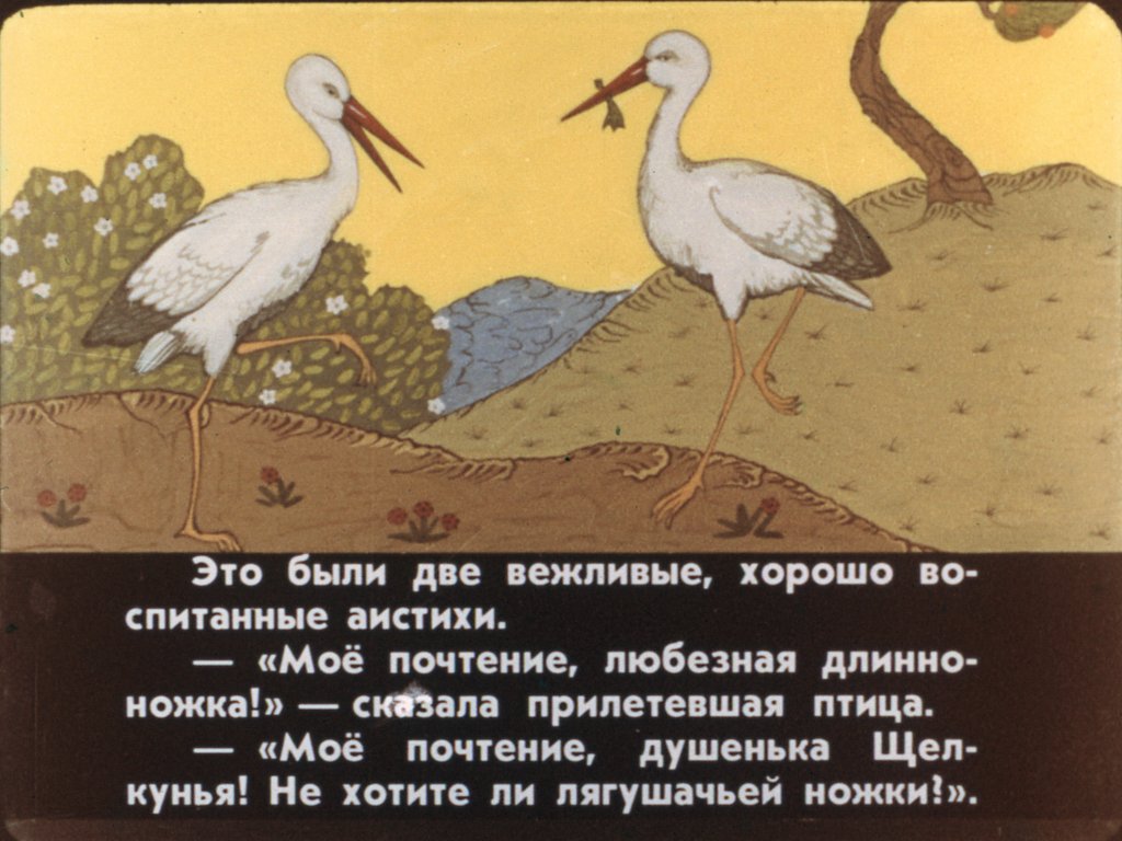 Кадр 4 диафильма «Калиф-аист. Часть 2»