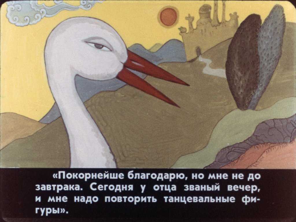 Кадр 5 диафильма «Калиф-аист. Часть 2»