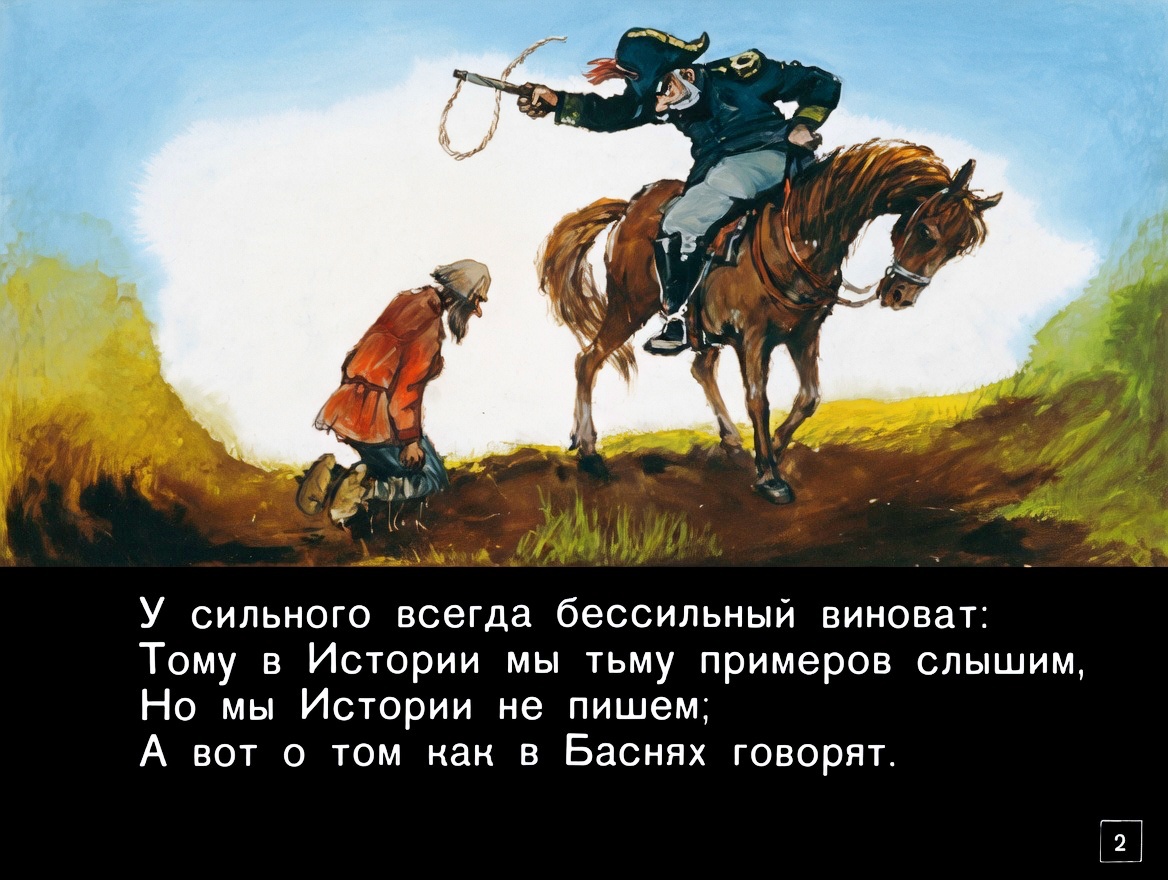 Кадр 2 диафильма «Волк и ягненок»