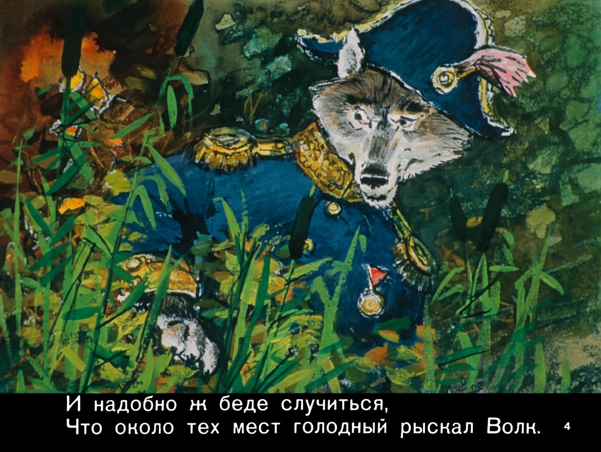 Кадр 4 диафильма «Волк и ягненок»