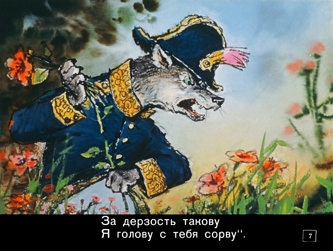 Кадр 7 диафильма «Волк и ягненок»