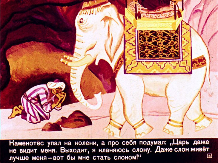 Кадр 6 диафильма «Легенда о каменотесе»