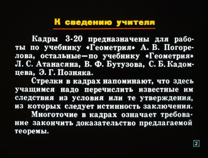 Кадр 2 диафильма «Перпендикулярность прямых и плоскостей»