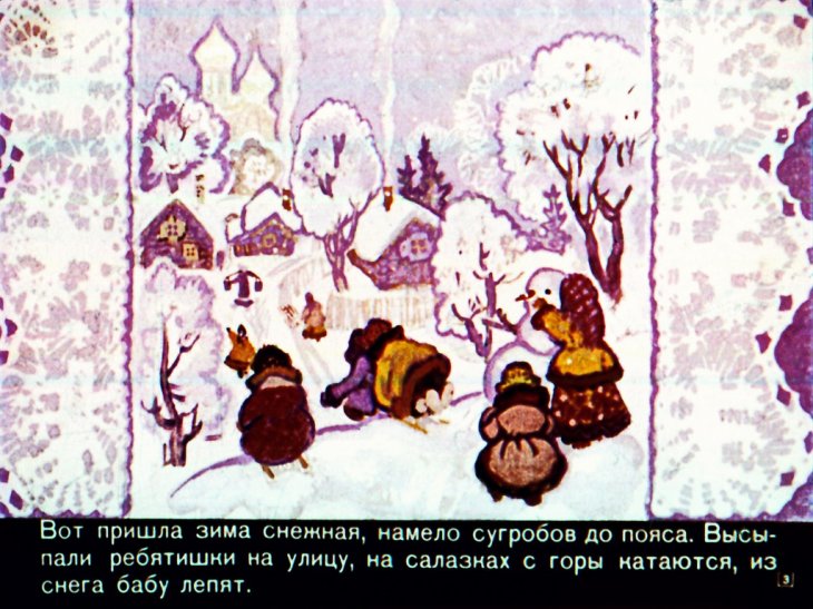 Кадр 3 диафильма «Снегурочка»