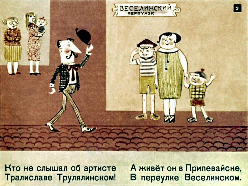 Кадр 2 диафильма «Про пана Трулялинского»