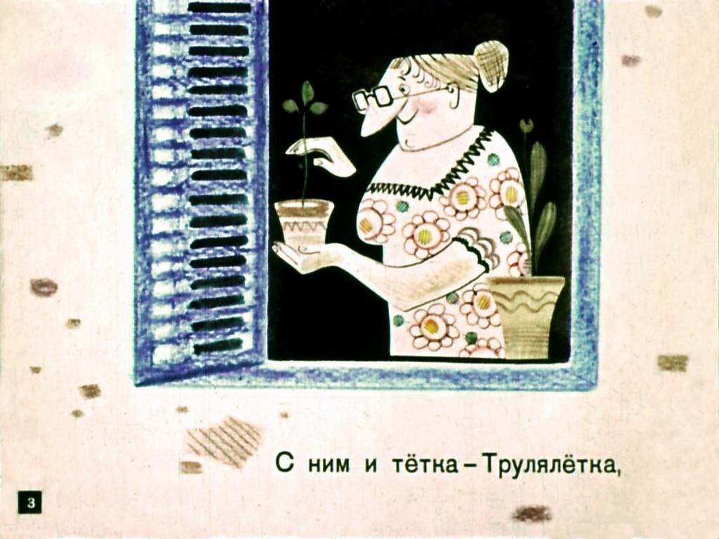 Кадр 3 диафильма «Про пана Трулялинского»