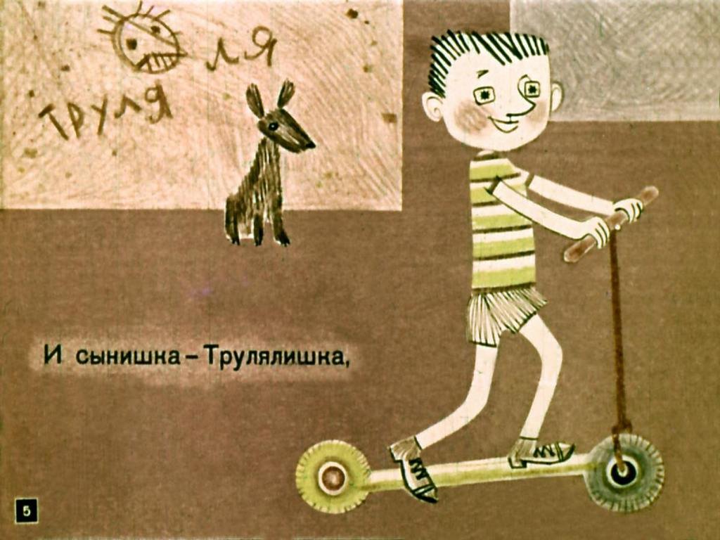 Кадр 5 диафильма «Про пана Трулялинского»