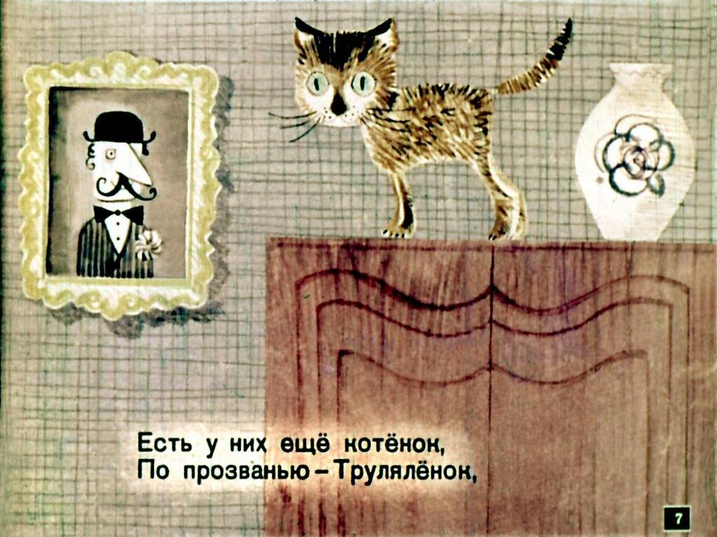 Кадр 7 диафильма «Про пана Трулялинского»