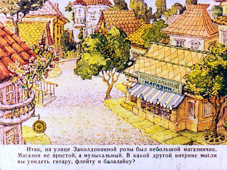 Кадр 3 диафильма «Музыкальный магазин»