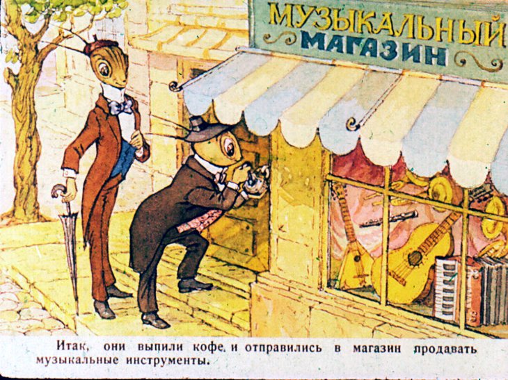 Кадр 7 диафильма «Музыкальный магазин»