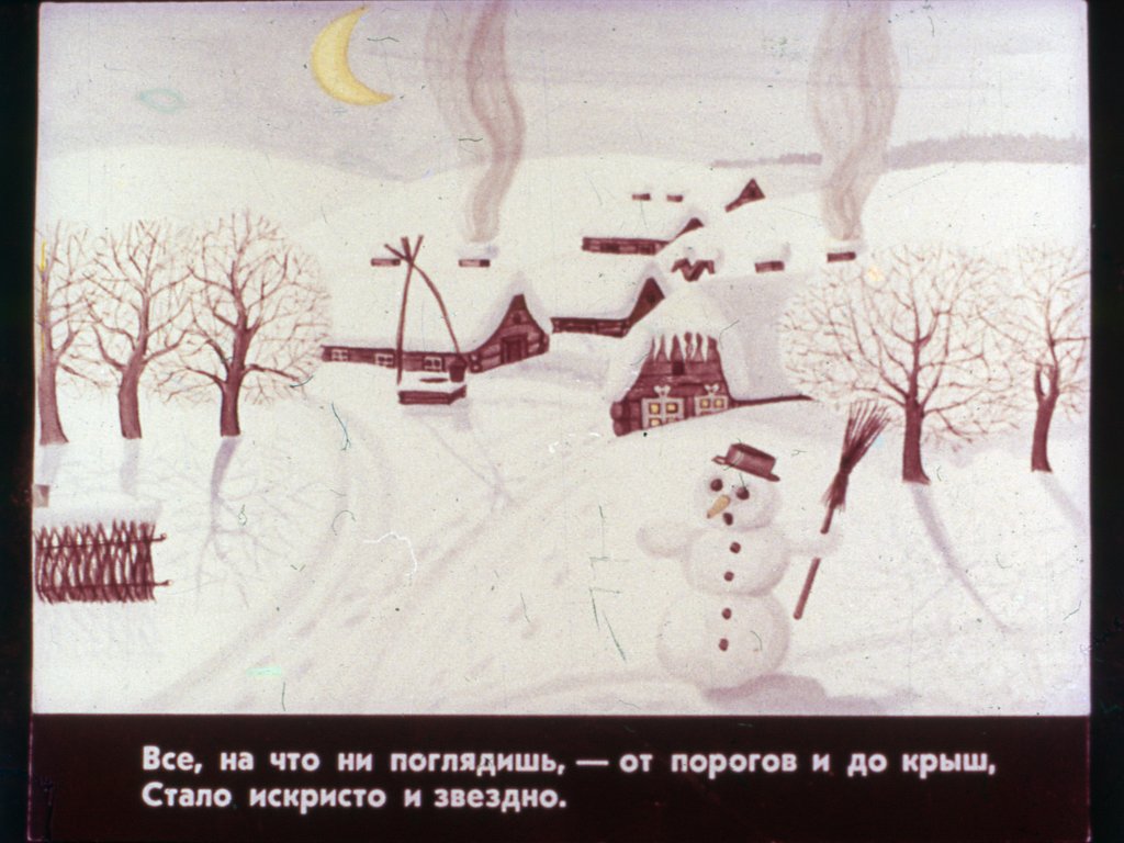 Кадр 3 диафильма «Бабушкины сказки»
