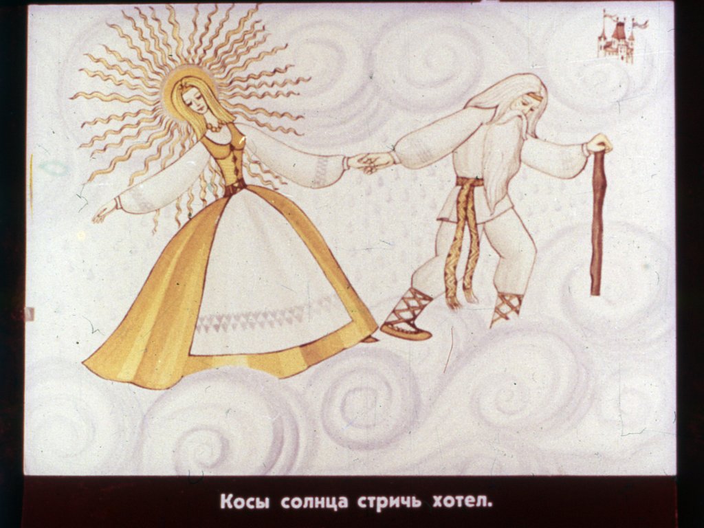 Кадр 7 диафильма «Бабушкины сказки»