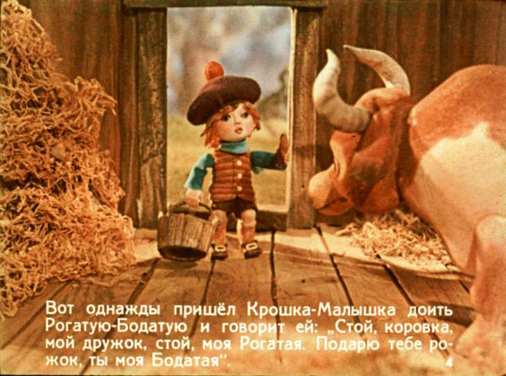 Кадр 4 диафильма «Крошка-Малышка»