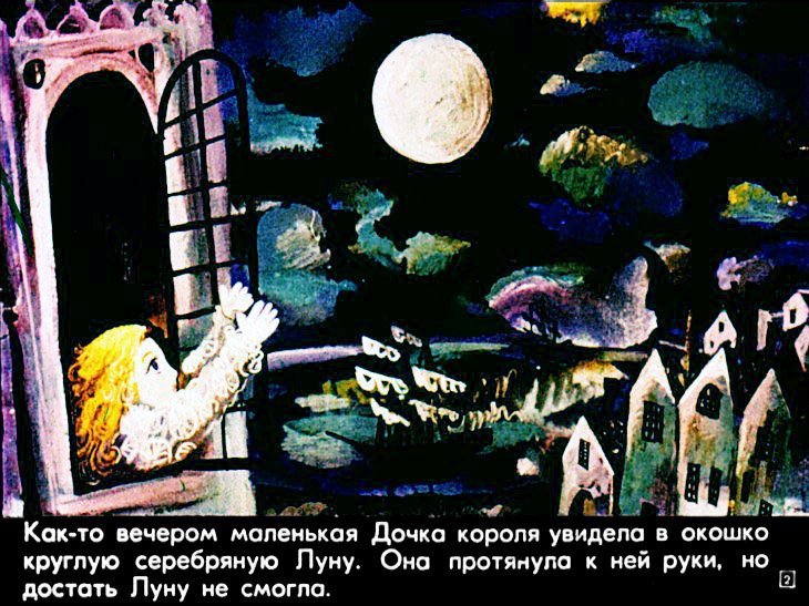 Кадр 2 диафильма «Хочу Луну!»