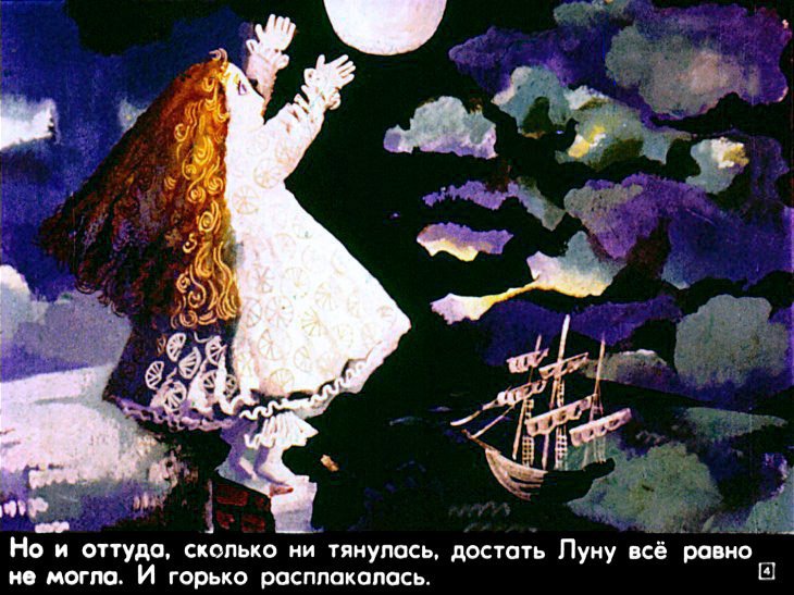 Кадр 4 диафильма «Хочу Луну!»
