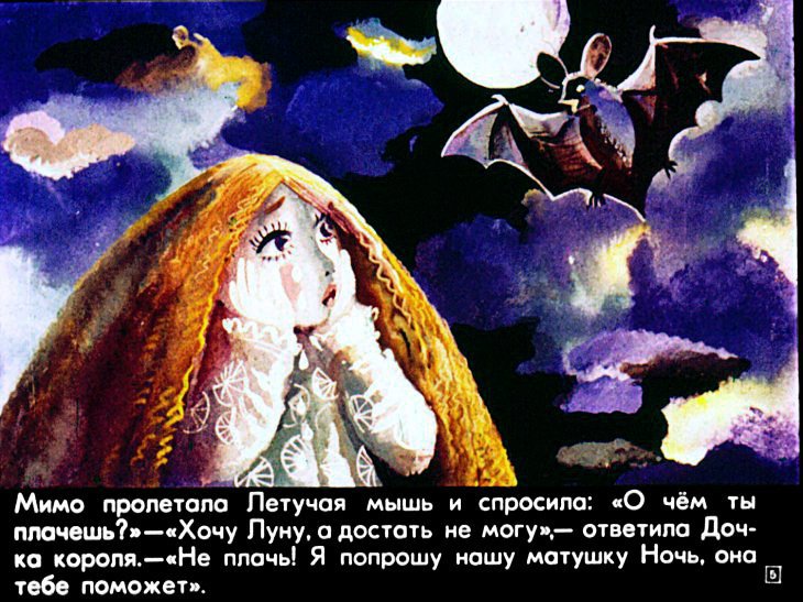 Кадр 5 диафильма «Хочу Луну!»
